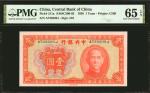 民国二十五年中央银行壹圆。CHINA--REPUBLIC. Central Bank of China. 1 Yuan, 1936. P-211a. PMG Gem Uncirculated 65 E