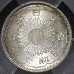 日本 小型五十銭銀貨 Phoenix 50Sen 昭和7年(1932) PCGS-MS65 UNC~FDC
