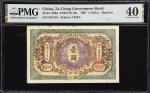 光绪三十三年大清户部银行兑换劵壹圆。(t) CHINA--EMPIRE. Ta-Ching Government Bank. 1 Dollar, 1907. P-A66a. S/M#T10-10a. 