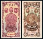 民国十六年中南银行国币券壹圆一枚，加盖“上海”地名，八成新