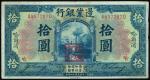 The Frontier Bank,10yuan, 1925, Harbin, serial number A897292D,blue and multicolour, houses by river