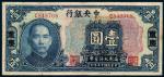 民国十五年中央银行美钞版大洋券加盖“重庆四川兑换券”蓝色壹圆