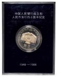 1988年中国人民银行成立四十周年纪念壹圆 完未流通