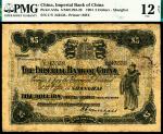 光绪三十年（1904年）中国通商银行财神像伍圆，上海地名，马歇尔签名，PMG12NET，Repaired。纸张依然保持了整体的质感，图案清晰。