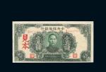 民国三十三年（1944年）中央储备银行壹万圆样票