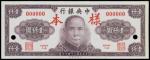 CHINA--REPUBLIC. Central Bank of China. 1,000 Yuan, 1945. P-290s.