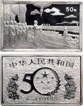 1999年中国人民银行发行中华人民共和国成立50周年长方形纪念银币