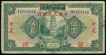 1929年中国农民银行5元，无地名，编号V625334A，GF, 有微锈渍及背有印，少见