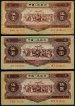 1956年第二版人民币黄色伍圆民族大团结一组三枚，七五品