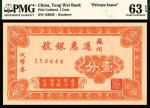 无年份苏州通惠银号代币券壹分，PMG63EPQ。大约发行于1939年左右。