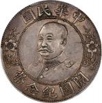 黎元洪像开国纪念壹圆无帽 PCGS AU 50 CHINA. Dollar, ND (1912). Wuchang Mint. PCGS AU-50.