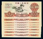 14193   1960年第三版人民币伍圆一组八枚，二罗马字轨，全新