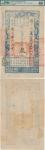 咸丰四年户部官票三两 PMG XF 40 China Empire; 1854, Yr.4, Board of Revenue 3 Taels