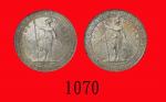 1930、30(B)年英国贸易银圆，两枚。包浆极美，均未使用British Trade Dollar， 1930 & 30B (Ma BDT1)  Both beautifully toned， UN