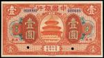 民国七年中国银行美钞版国币券安徽壹圆样票一枚