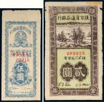 民国三十一年（1942年）陕甘宁边区银行储蓄奖券贰圆、伍圆各一枚