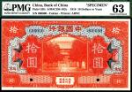 民国七年（1918）中国银行美钞版拾圆，福建地名，单张双面样本，PMG 63
