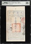 咸丰肆年大清宝钞贰仟文。(t) CHINA--EMPIRE. Ching Dynasty. 2000 Cash, CD 1861-64. P-A4h. S/M#T6. Reissue. PMG Cho