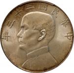 孙像船洋民国23年壹圆普通 PCGS MS 65 CHINA. Dollar, Year 23 (1934). Shanghai Mint. PCGS MS-65.