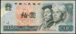 1980年中国人民银行拾圆，漏印错体票，PMG30