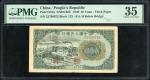 1949年中国人民银行第一版人民币20元「立交桥」，编号 I II III 23706072，PMG 35