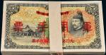 民国时期日本银行兑换券改大日本帝国政府军用手票五圆一百枚，九六成至全新