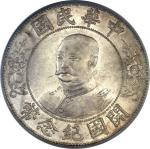 Republic of China. Li Yuan-hung Dollar ND (1912) MS62 DDOR (Double Die Obverse Reverse) PCGS, commem