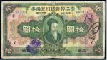 民国十二年（1923年）浙江兴业银行兑换券上海拾圆
