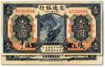 民国三年（1914年）交通银行蓝色壹圆，上海地名，中文签章版，梁士诒·胡祖同签名，少见品种，纸张硬挺，凹凸明晰，色彩浓郁明丽，未折九五成新