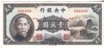 1947年中央银行壹万圆 China, Central Bank 1947,  10,000 Yuan  (P314) S/no. 322309, VF light foxing