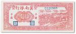 民国三十四年（1945年）冀南银行拾圆一枚，平原地名，少见品种，八成新，微微处理