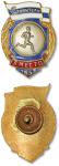 1955年前苏联时期田径运动胸章一枚，多种金属镶珐琅，图案美观，保存极佳