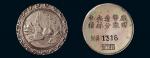 民国32年中央造币厂桂林分厂赠桂林中国工程师学会第十二届年会纪念章 近未流通
