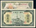 1949年第一版人民币壹仟圆“钱江大桥”、壹万圆“军舰”各一枚，九二成新