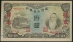 1944年满洲中央银行100元样票，有黄，笔迹，UNC