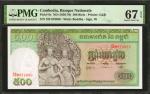 1958-70年柬埔寨国家银行500里尔。 CAMBODIA. Banque Nationale. 500 Riels, ND (1958-70). P-9c. PMG Superb Gem Unci