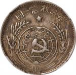 苏维埃1933贰角普通 NGC AU 53 CHINA. Chinese Soviet Republic. 20 Cents, 1933 (in characters). Central Mint i