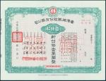 Taiwan Iron Manufacturing Corporation, 'specimen' share certificate for 1000 shares of 10yuan, 1974,