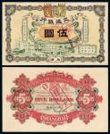 宣统元年交通银行银元票上海壹圆样票正、反单面印刷各一枚，均加盖“样子”，有修，八五成新