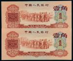 1960年第三版人民币红壹角二枚连号，全新