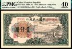 中国人民银行1000元1949年