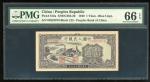 1949年中国人民银行第一版人民币壹圆“黑工厂”，编号I II III 02623870，PMG 66EPQ，获评更高分数的少于十枚