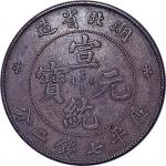 1909湖北省造宣统元宝七钱二分不同版式一对：满文中心点及火珠带炫