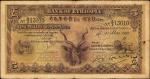 ETHIOPIA. Bank of Ethiopia. 5 Thalers, 1932. P-7. Fine.