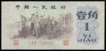 Peoples Bank of China, 3rd series renminbi, 1 jiao, 1962, serial number I III IV 3305085, the greenb