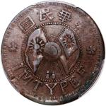 1928年陕西省造二分铜币，PCGS XF Detail（有环境损害）