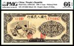 1949年第一版人民币伍圆，织布图，票面匀净，强凹凸，PMG 66 EPQ 季军分
