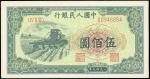 第一版人民币，伍佰圆，“收割机”，1949年，近全新一枚。