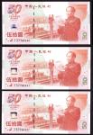 Commemorative Banknote of Celebrating 50th Anniversary of the Founding of the Peoples Republic of Ch