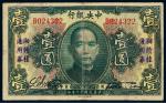 民国十二年中央银行美钞版通用货币券壹圆